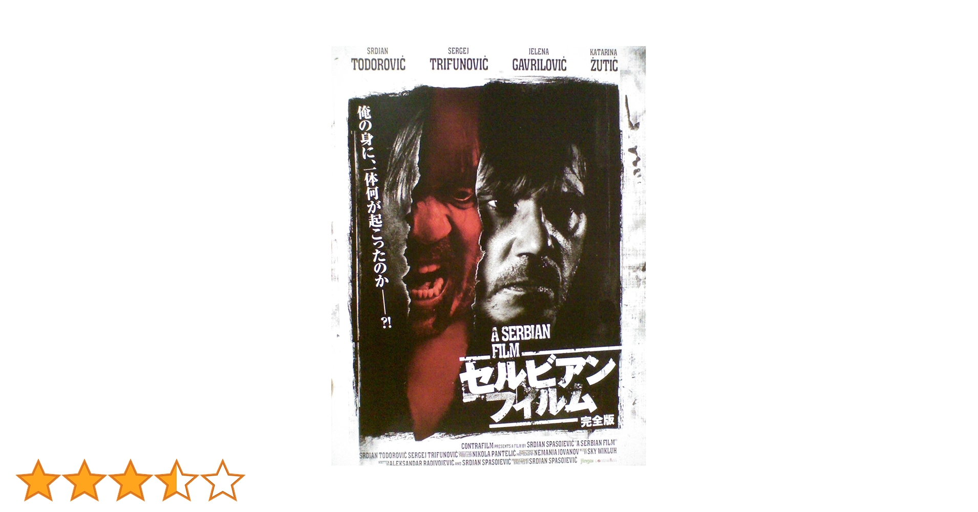 セルビアンフィルムDVD 完全版 レンタル落ち Amazon.co.jp: セルビアン・フィルム 完全版[レンタル落ち][DVD
